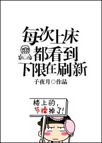每次上床都看到下限在重新整理