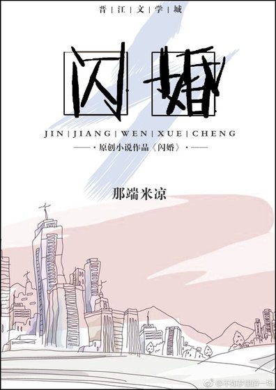 閃婚(gl)