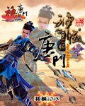 神域唐門