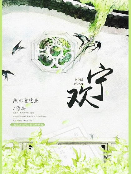 寧歡