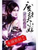 《紈絝御靈師:廢材大小姐》