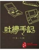 土槽手記