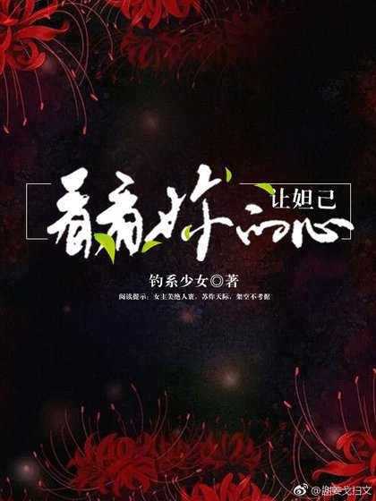讓妲己看看你的心