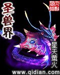 聖受界