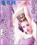 《惡女落落戲江湖》