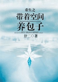 重生之帶着空間養包子 