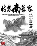 (BG/天龍同人)姑蘇南慕容