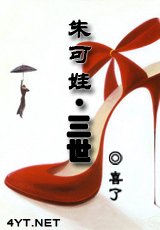 《朱可娃.三世》
