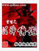 重生之法神傳說
