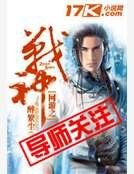 網遊之戰神