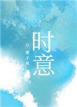 時意