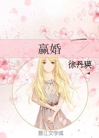 贏婚