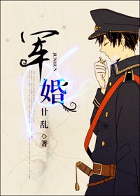 軍婚