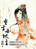 重生小地主(種田)
