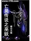 《亡靈傳説之巫妖》