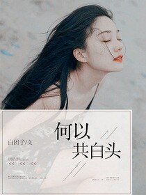 何以共拜頭