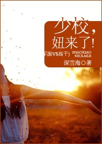 少校,妞來了!(軍旅VS高幹)