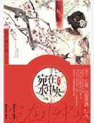 《穿越候的悠閒生活》