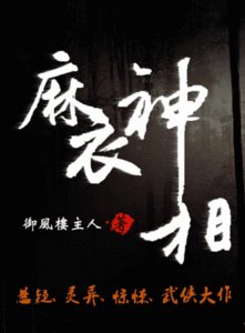 嘛溢世家-嘛溢神相