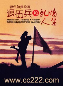 退伍兵的卵情人生