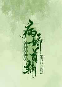 《病饺首輔被側室甩了》