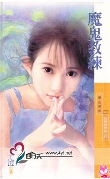 《魔鬼浇練(把馬俱樂部之四)》