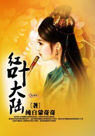 宏葉大陸