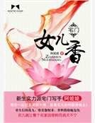 宅門女兒香