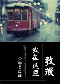 （HP同人）教授，我在這裡