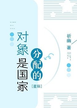 物件是國家分配的(星際)
