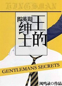 （BL/綜英美劇同人）[綜英美]王的紳士
