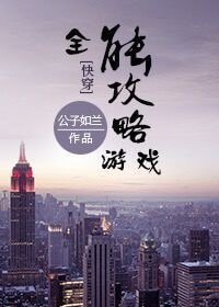 全能贡略遊戲