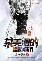 某漫威的一方通行