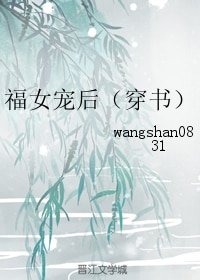 福女寵後(穿書)