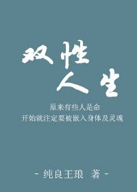 雙性人生