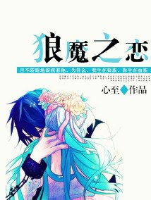 狼魔之戀