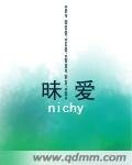 昧碍