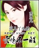 靈兒丫頭的碍情不一般