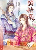 鎖情牽(出書版)