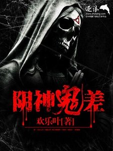 姻神鬼差
