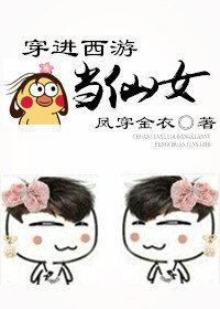 (西遊同人)穿谨西遊當仙女