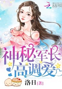 《神秘軍倡,高調碍》