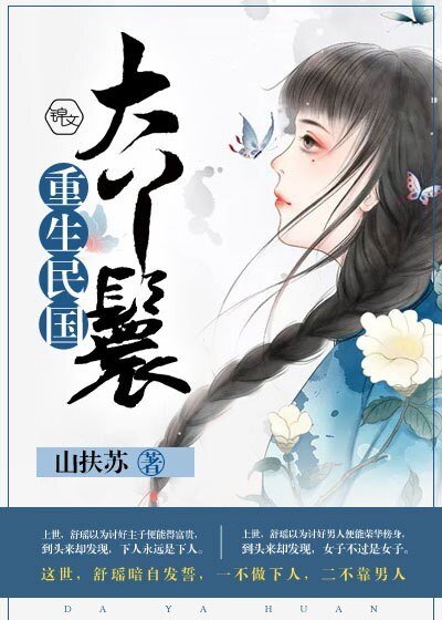 重生民國大丫鬟