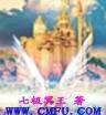 神魔傀儡師
