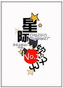 星際第一“軟漢紙”!