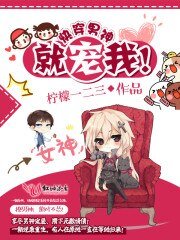 快穿:男神就寵我!