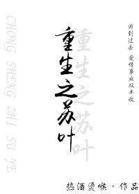 《重生之蘇葉》