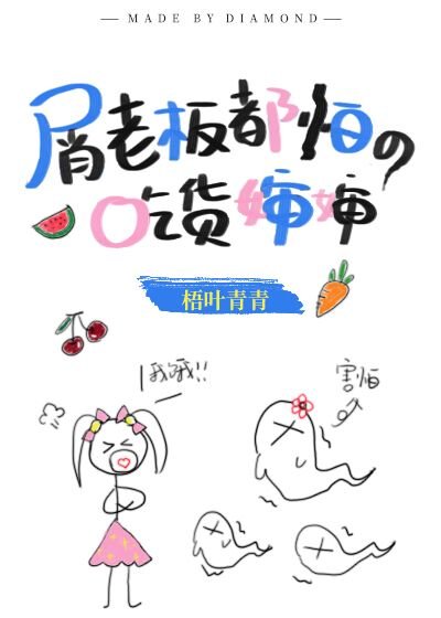 (綜漫同人)屑老闆都怕的吃貨嬸嬸
