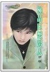 極品巨蟹男人（星有所屬Ⅱ系列）