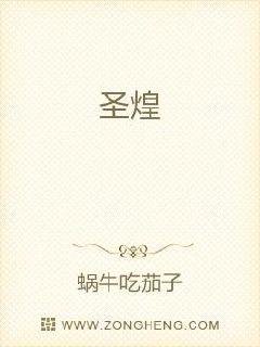 聖煌